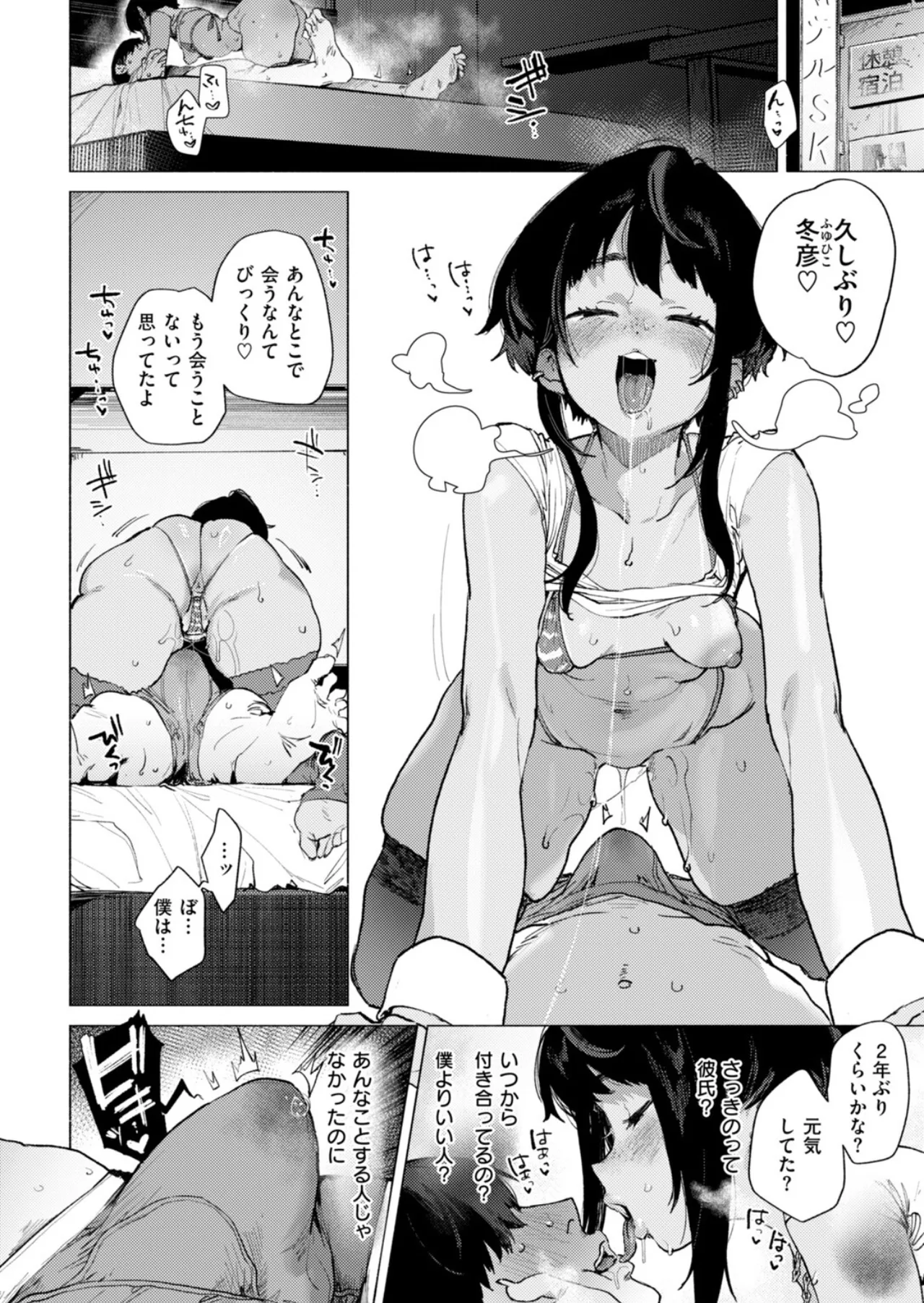 [Nikubou Maranoshin]Ginga o wataru wake ja nashi. Page 7