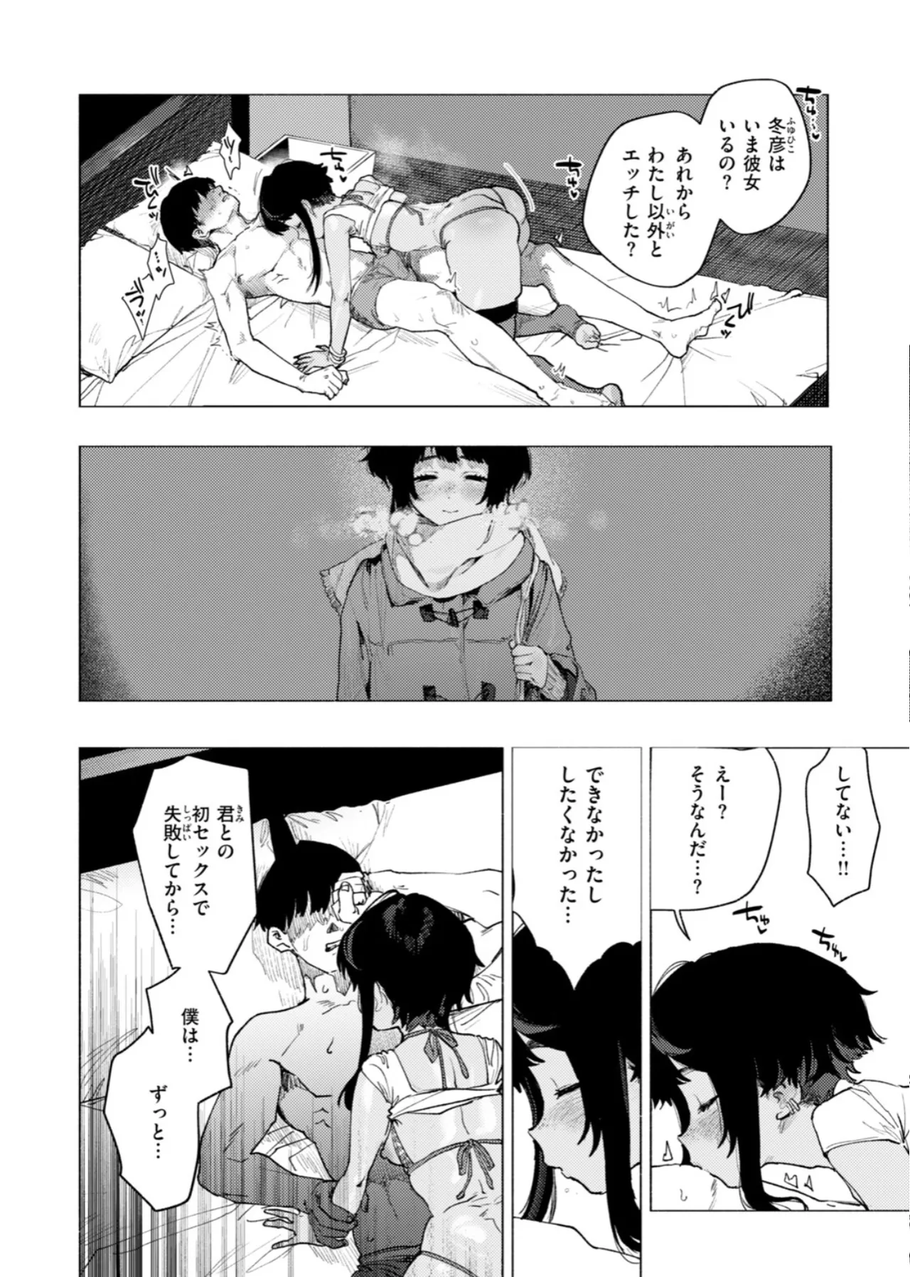 [Nikubou Maranoshin]Ginga o wataru wake ja nashi. Page 9
