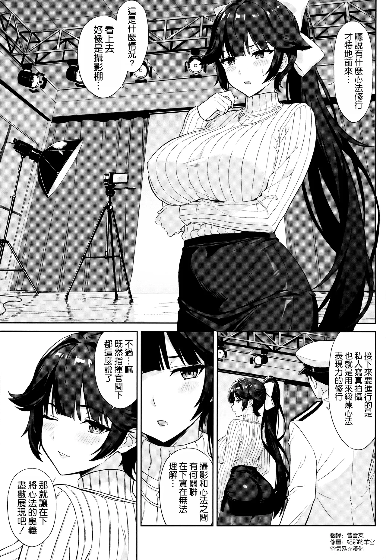 (C108) [Kaki no Tane (Summer)]Takao no Shinpou Satsueikai(Azur Lane) [Chinese] [空気系☆漢化] Page 3