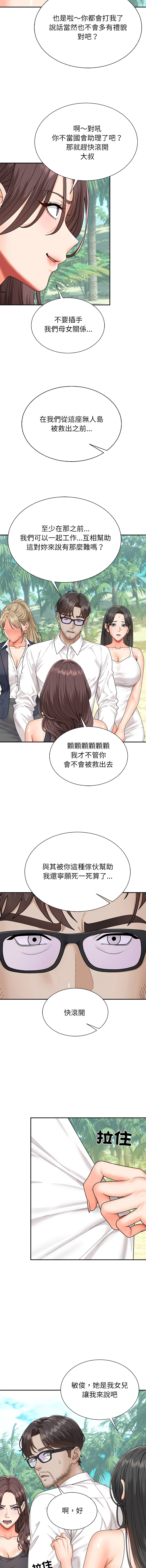 [Dazzling & SLAY]无人岛之主 | 無人島之主 1-6[Chinese] [Ongoing] Page 121