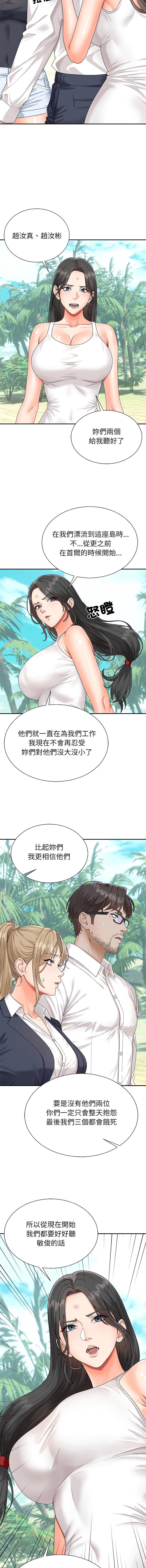 [Dazzling & SLAY]无人岛之主 | 無人島之主 1-6[Chinese] [Ongoing] Page 122