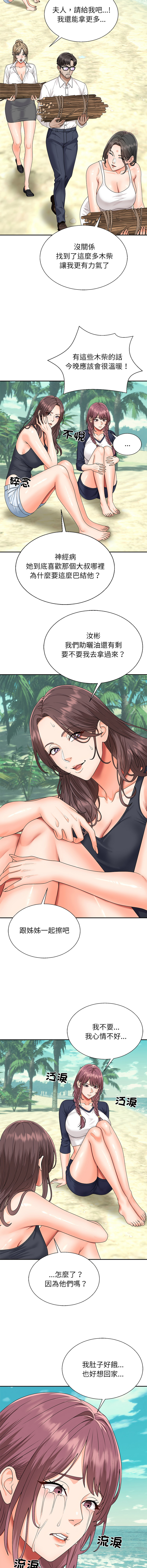 [Dazzling & SLAY]无人岛之主 | 無人島之主 1-6[Chinese] [Ongoing] Page 126