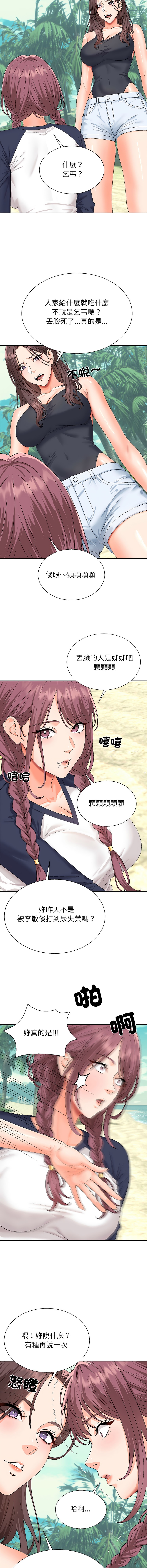 [Dazzling & SLAY]无人岛之主 | 無人島之主 1-6[Chinese] [Ongoing] Page 133