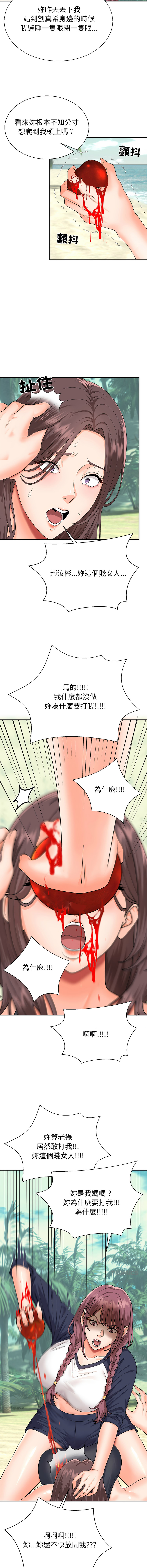 [Dazzling & SLAY]无人岛之主 | 無人島之主 1-6[Chinese] [Ongoing] Page 134