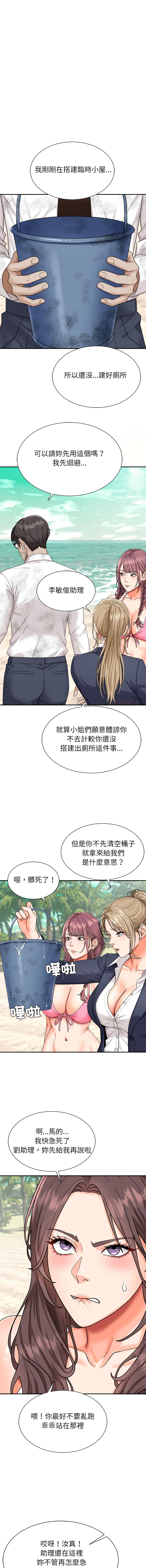 [Dazzling & SLAY]无人岛之主 | 無人島之主 1-6[Chinese] [Ongoing] Page 14
