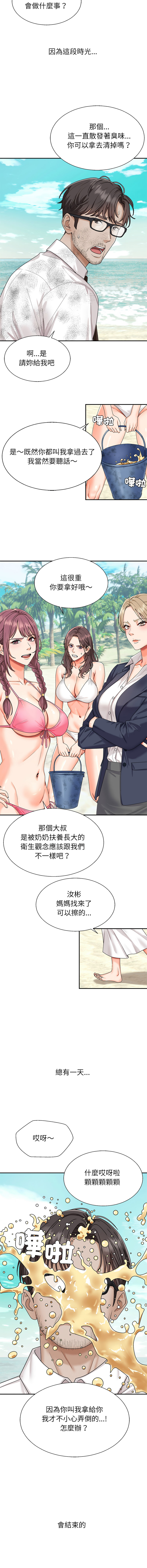 [Dazzling & SLAY]无人岛之主 | 無人島之主 1-6[Chinese] [Ongoing] Page 16