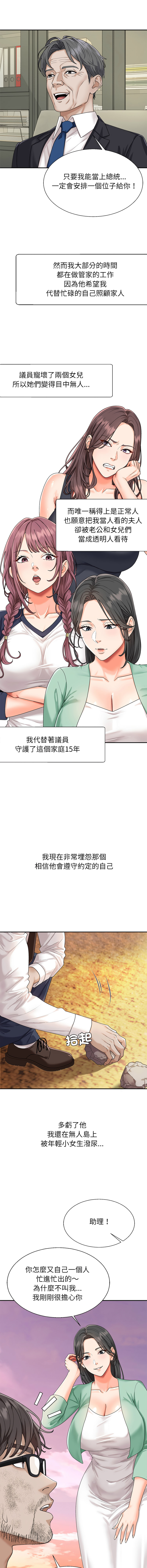 [Dazzling & SLAY]无人岛之主 | 無人島之主 1-6[Chinese] [Ongoing] Page 20