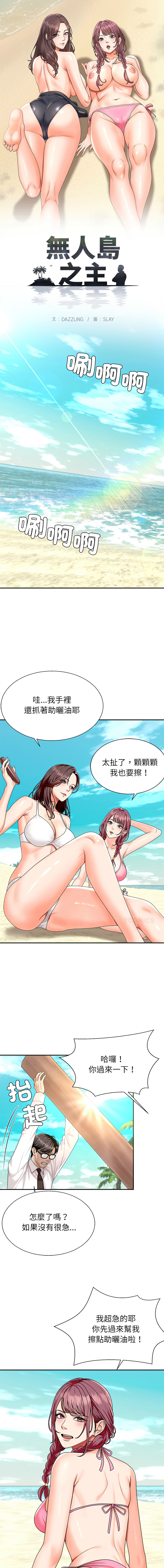 [Dazzling & SLAY]无人岛之主 | 無人島之主 1-6[Chinese] [Ongoing] Page 3