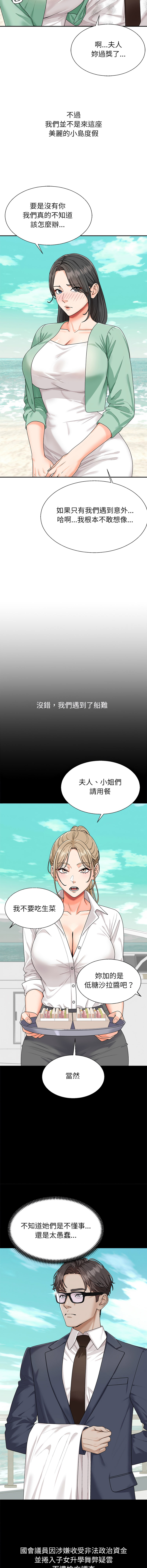 [Dazzling & SLAY]无人岛之主 | 無人島之主 1-6[Chinese] [Ongoing] Page 6