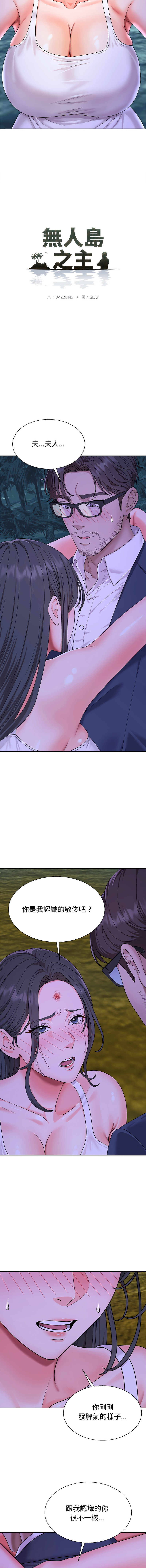 [Dazzling & SLAY]无人岛之主 | 無人島之主 1-6[Chinese] [Ongoing] Page 64