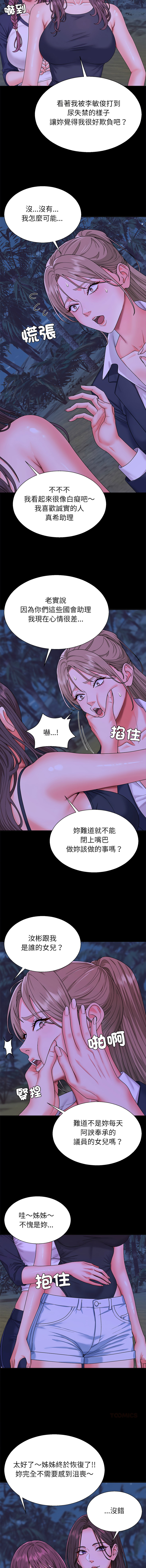 [Dazzling & SLAY]无人岛之主 | 無人島之主 1-6[Chinese] [Ongoing] Page 76