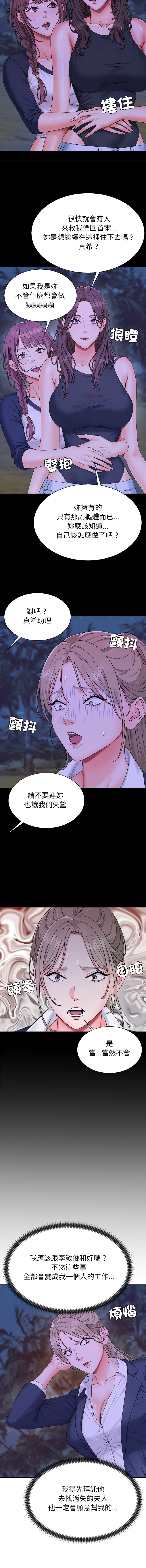 [Dazzling & SLAY]无人岛之主 | 無人島之主 1-6[Chinese] [Ongoing] Page 77
