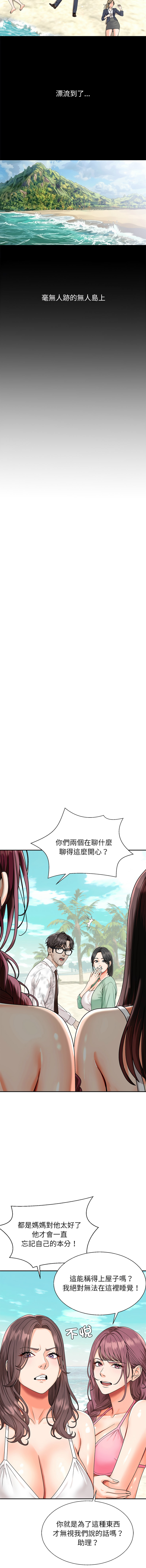 [Dazzling & SLAY]无人岛之主 | 無人島之主 1-6[Chinese] [Ongoing] Page 8