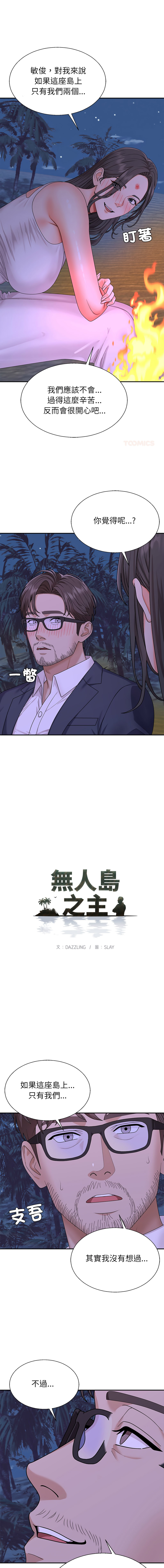 [Dazzling & SLAY]无人岛之主 | 無人島之主 1-6[Chinese] [Ongoing] Page 80