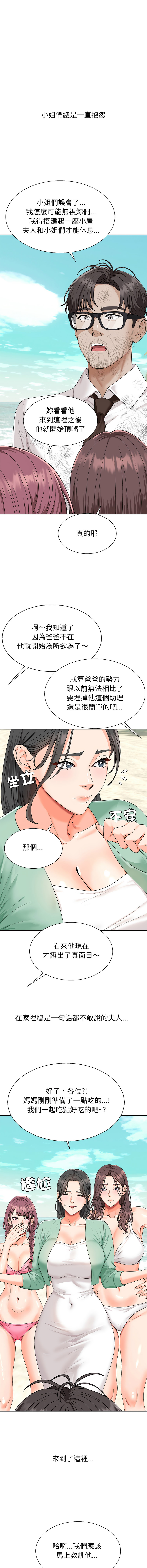 [Dazzling & SLAY]无人岛之主 | 無人島之主 1-6[Chinese] [Ongoing] Page 9