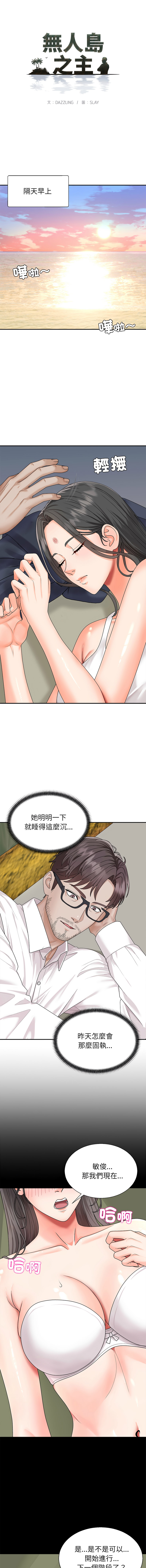 [Dazzling & SLAY]无人岛之主 | 無人島之主 1-6[Chinese] [Ongoing] Page 99