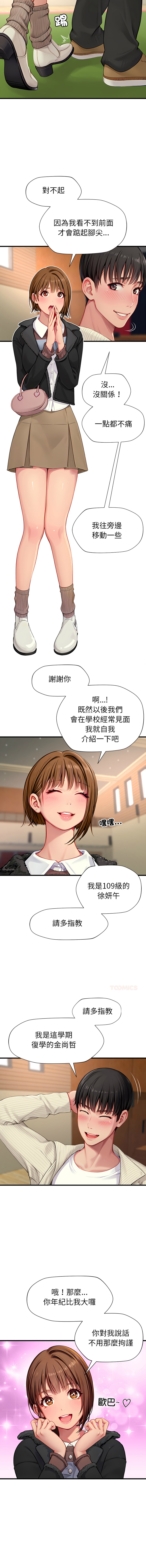 [10KCOLORS & JINHWAN & Yasong]学姐的秘密特训 | 學姐的祕密特訓 1-6[Chinese] [Ongoing] Page 13
