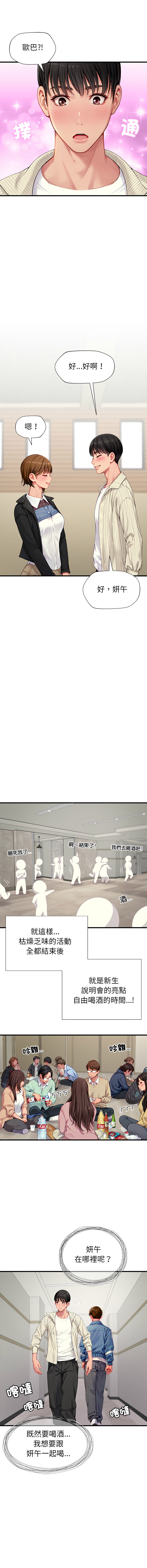 [10KCOLORS & JINHWAN & Yasong]学姐的秘密特训 | 學姐的祕密特訓 1-6[Chinese] [Ongoing] Page 14