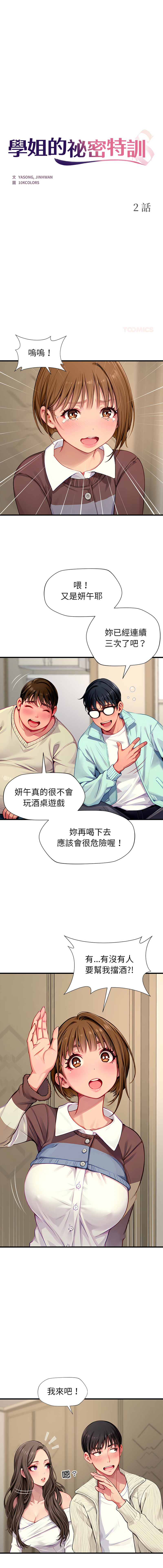 [10KCOLORS & JINHWAN & Yasong]学姐的秘密特训 | 學姐的祕密特訓 1-6[Chinese] [Ongoing] Page 19
