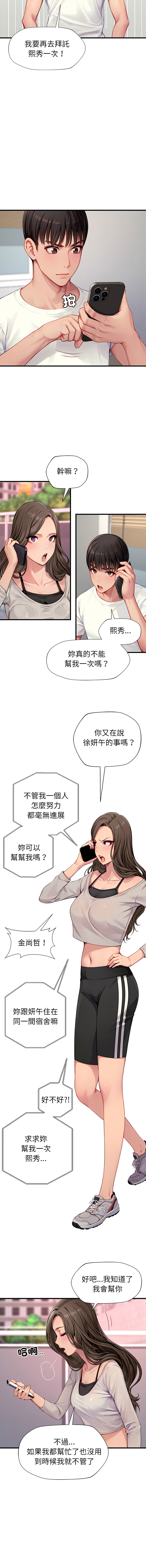 [10KCOLORS & JINHWAN & Yasong]学姐的秘密特训 | 學姐的祕密特訓 1-6[Chinese] [Ongoing] Page 26