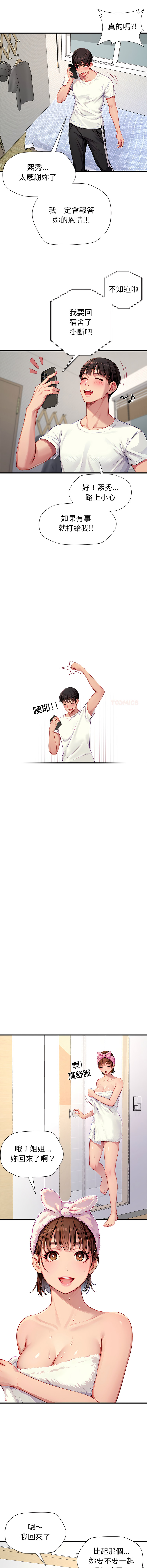 [10KCOLORS & JINHWAN & Yasong]学姐的秘密特训 | 學姐的祕密特訓 1-6[Chinese] [Ongoing] Page 27