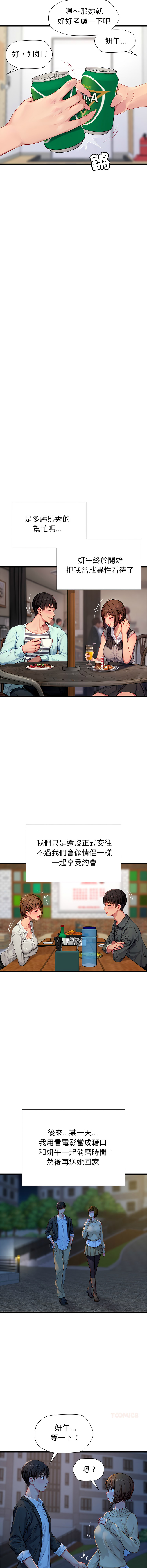 [10KCOLORS & JINHWAN & Yasong]学姐的秘密特训 | 學姐的祕密特訓 1-6[Chinese] [Ongoing] Page 32