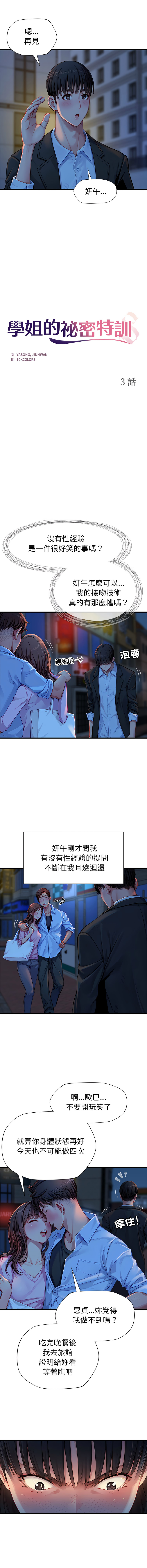 [10KCOLORS & JINHWAN & Yasong]学姐的秘密特训 | 學姐的祕密特訓 1-6[Chinese] [Ongoing] Page 37