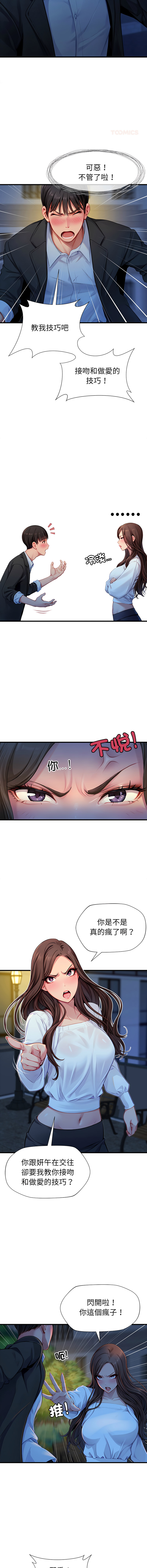 [10KCOLORS & JINHWAN & Yasong]学姐的秘密特训 | 學姐的祕密特訓 1-6[Chinese] [Ongoing] Page 46