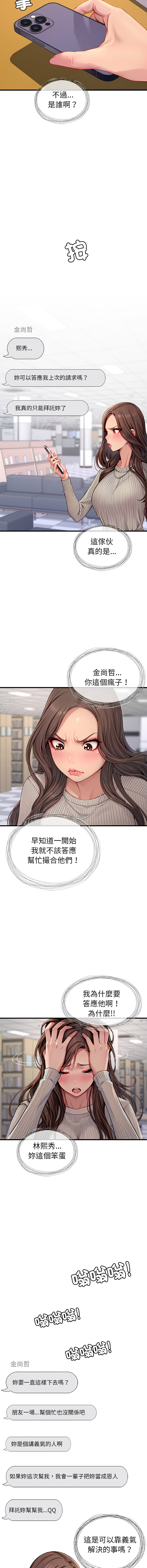 [10KCOLORS & JINHWAN & Yasong]学姐的秘密特训 | 學姐的祕密特訓 1-6[Chinese] [Ongoing] Page 49
