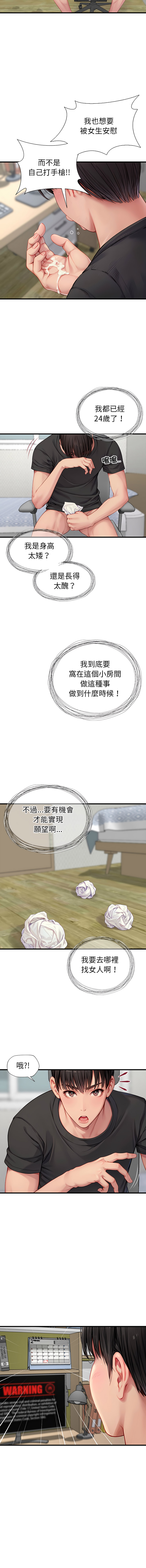 [10KCOLORS & JINHWAN & Yasong]学姐的秘密特训 | 學姐的祕密特訓 1-6[Chinese] [Ongoing] Page 5
