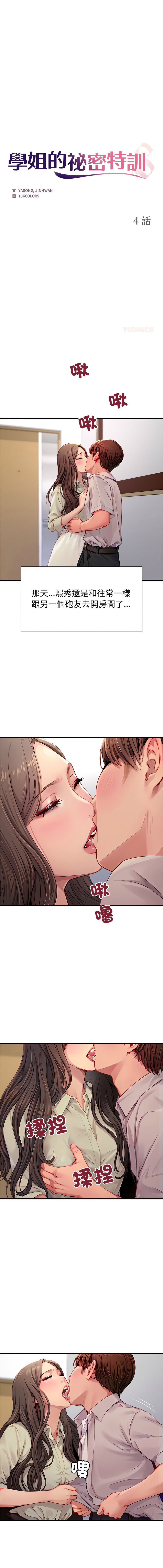 [10KCOLORS & JINHWAN & Yasong]学姐的秘密特训 | 學姐的祕密特訓 1-6[Chinese] [Ongoing] Page 51