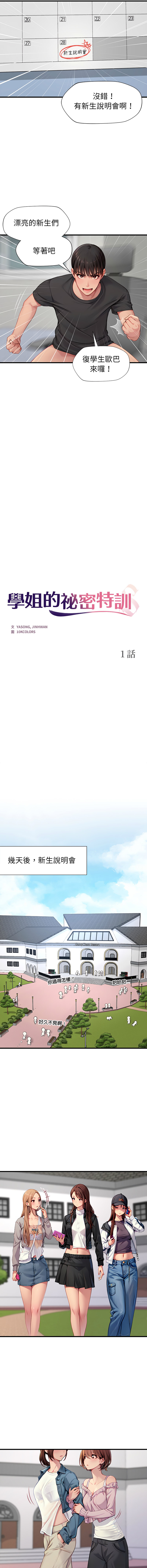 [10KCOLORS & JINHWAN & Yasong]学姐的秘密特训 | 學姐的祕密特訓 1-6[Chinese] [Ongoing] Page 6