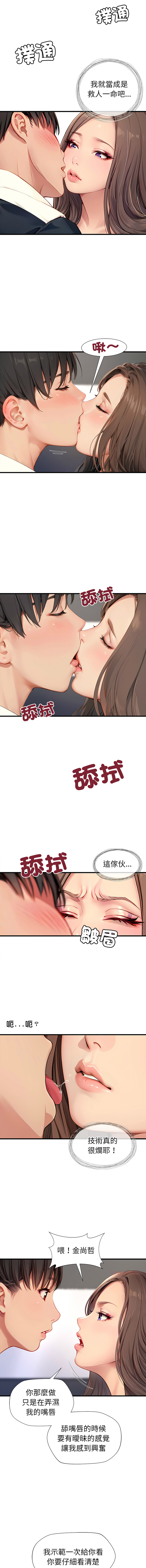 [10KCOLORS & JINHWAN & Yasong]学姐的秘密特训 | 學姐的祕密特訓 1-6[Chinese] [Ongoing] Page 66