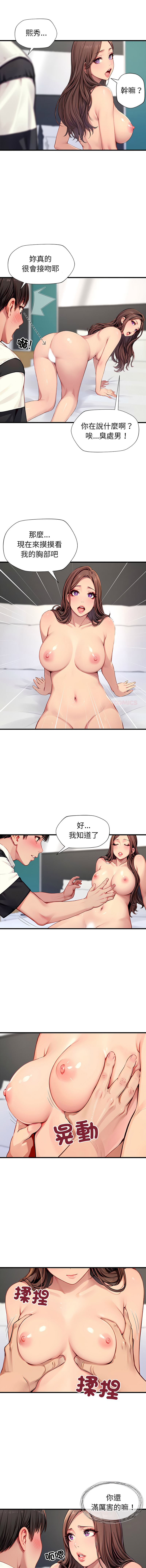 [10KCOLORS & JINHWAN & Yasong]学姐的秘密特训 | 學姐的祕密特訓 1-6[Chinese] [Ongoing] Page 70