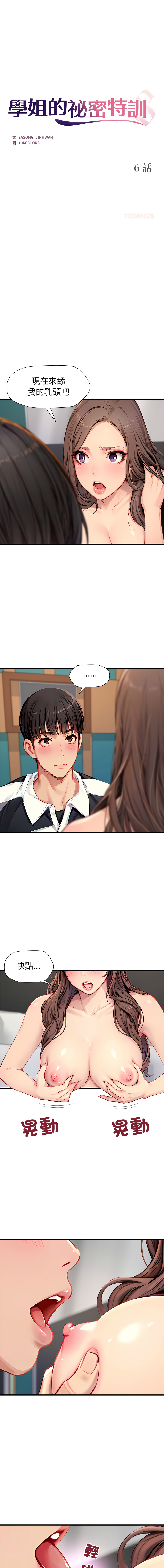 [10KCOLORS & JINHWAN & Yasong]学姐的秘密特训 | 學姐的祕密特訓 1-6[Chinese] [Ongoing] Page 74