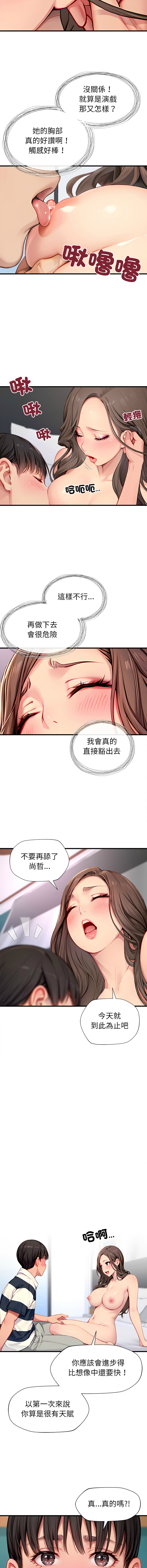 [10KCOLORS & JINHWAN & Yasong]学姐的秘密特训 | 學姐的祕密特訓 1-6[Chinese] [Ongoing] Page 76