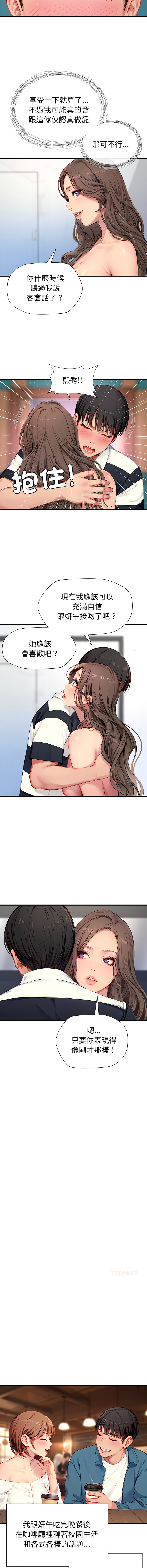 [10KCOLORS & JINHWAN & Yasong]学姐的秘密特训 | 學姐的祕密特訓 1-6[Chinese] [Ongoing] Page 77