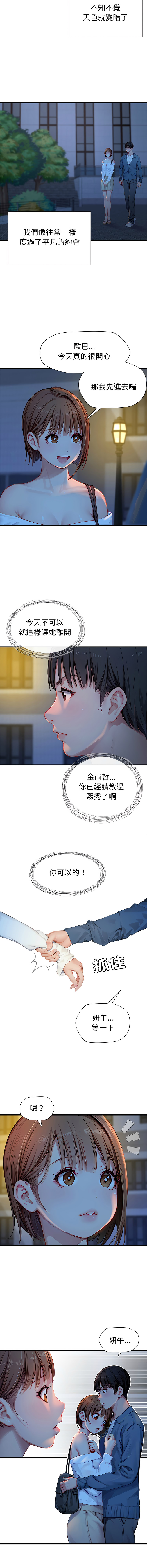 [10KCOLORS & JINHWAN & Yasong]学姐的秘密特训 | 學姐的祕密特訓 1-6[Chinese] [Ongoing] Page 78