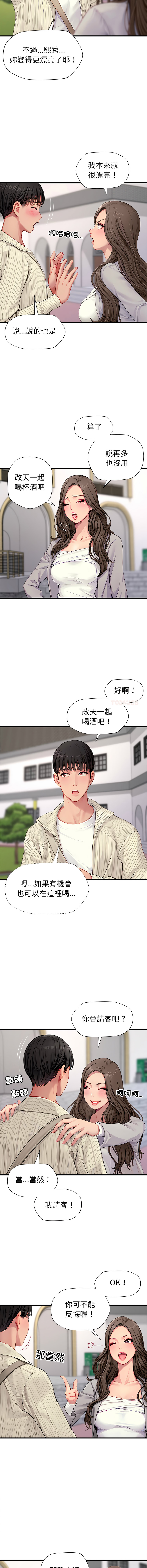 [10KCOLORS & JINHWAN & Yasong]学姐的秘密特训 | 學姐的祕密特訓 1-6[Chinese] [Ongoing] Page 8