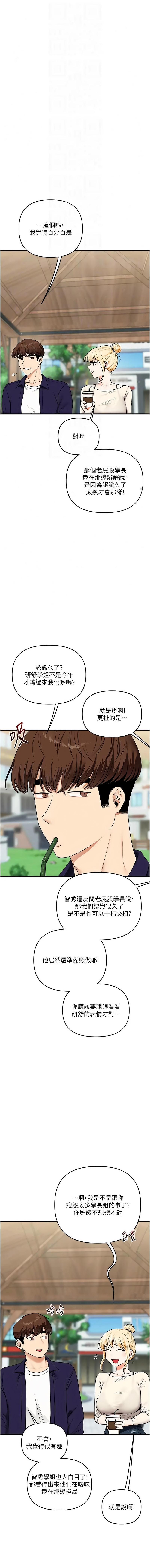 [Siren]玩转学姊 | 玩轉學姊 119-124[Chinese] [Ongoing] Page 19