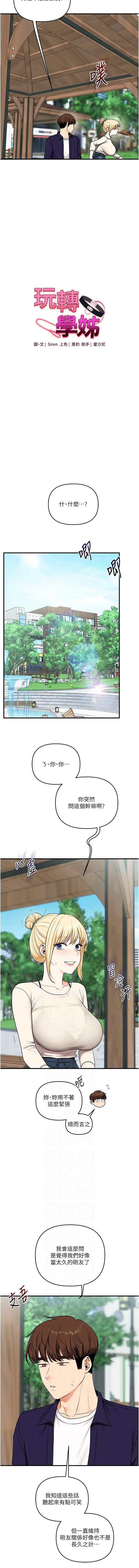 [Siren]玩转学姊 | 玩轉學姊 119-124[Chinese] [Ongoing] Page 23
