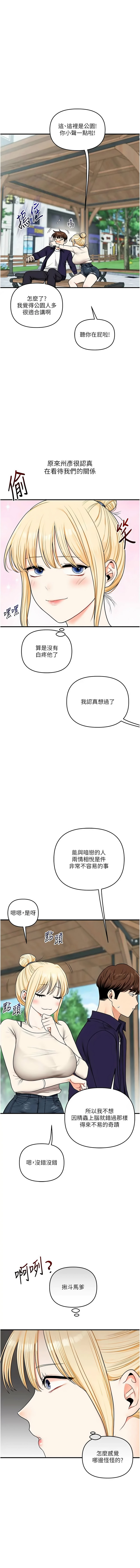 [Siren]玩转学姊 | 玩轉學姊 119-124[Chinese] [Ongoing] Page 24