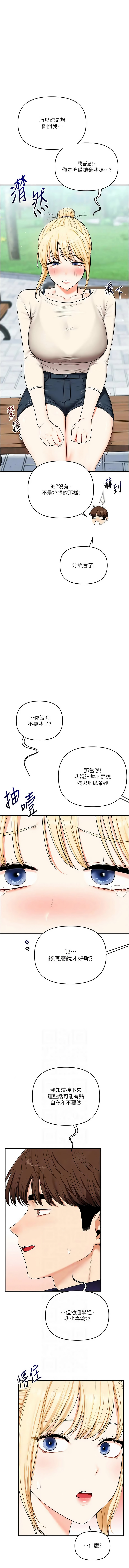 [Siren]玩转学姊 | 玩轉學姊 119-124[Chinese] [Ongoing] Page 26