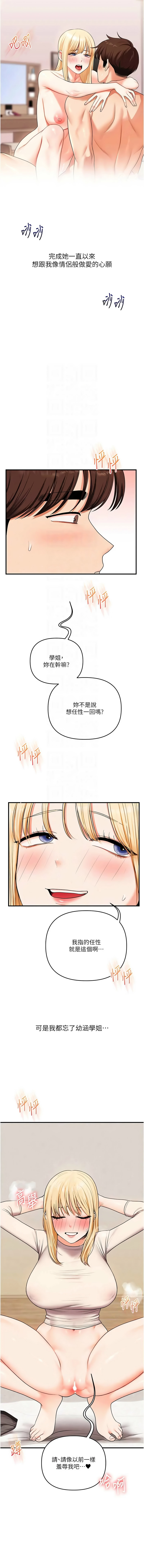 [Siren]玩转学姊 | 玩轉學姊 119-124[Chinese] [Ongoing] Page 35