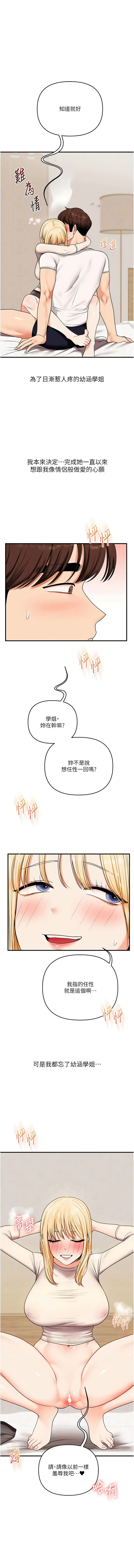 [Siren]玩转学姊 | 玩轉學姊 119-124[Chinese] [Ongoing] Page 37