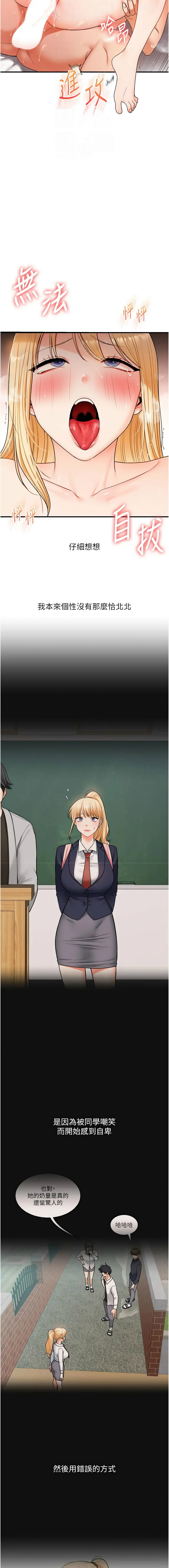 [Siren]玩转学姊 | 玩轉學姊 119-124[Chinese] [Ongoing] Page 47
