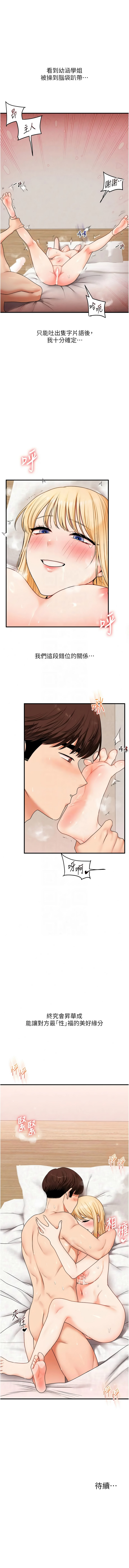 [Siren]玩转学姊 | 玩轉學姊 119-124[Chinese] [Ongoing] Page 50