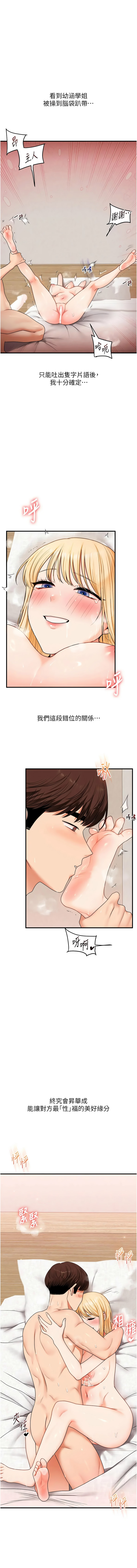 [Siren]玩转学姊 | 玩轉學姊 119-124[Chinese] [Ongoing] Page 51