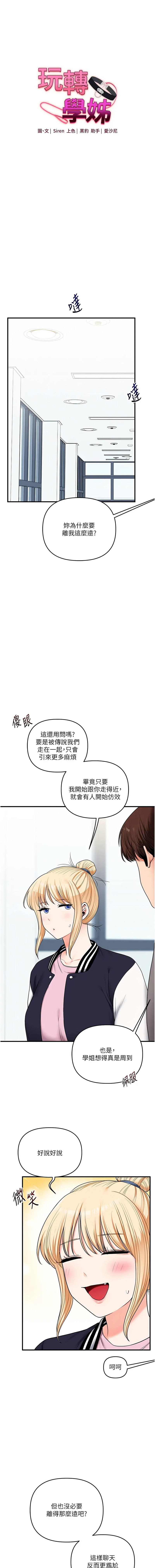 [Siren]玩转学姊 | 玩轉學姊 119-124[Chinese] [Ongoing] Page 52