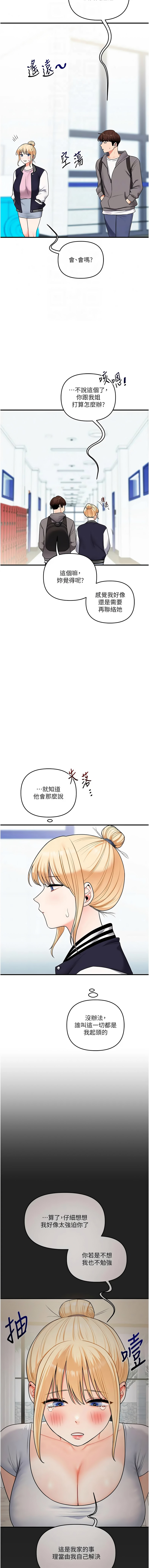 [Siren]玩转学姊 | 玩轉學姊 119-124[Chinese] [Ongoing] Page 53
